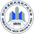 四川省装配式建筑产业协会
